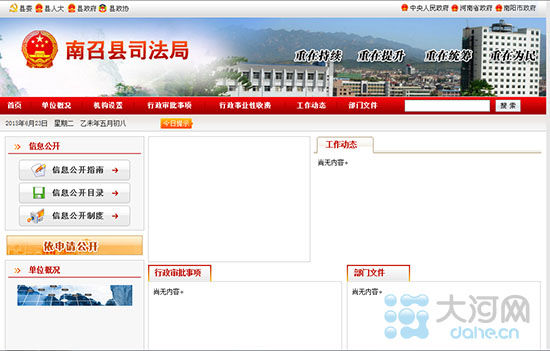 623ٿh˾־W(wng)վ퓽؈DW(wng)վַhttp://www.nanzhao.gov.cn/zfbm/sfj/index1.htm